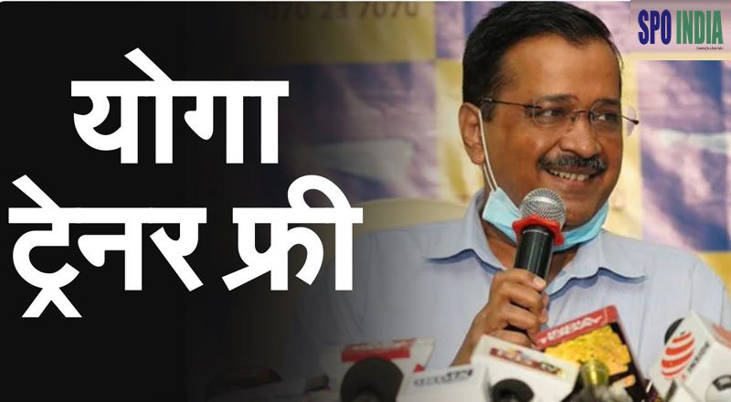 Delhi looks to take yoga to doorsteps, offers citizens free classes, teachers